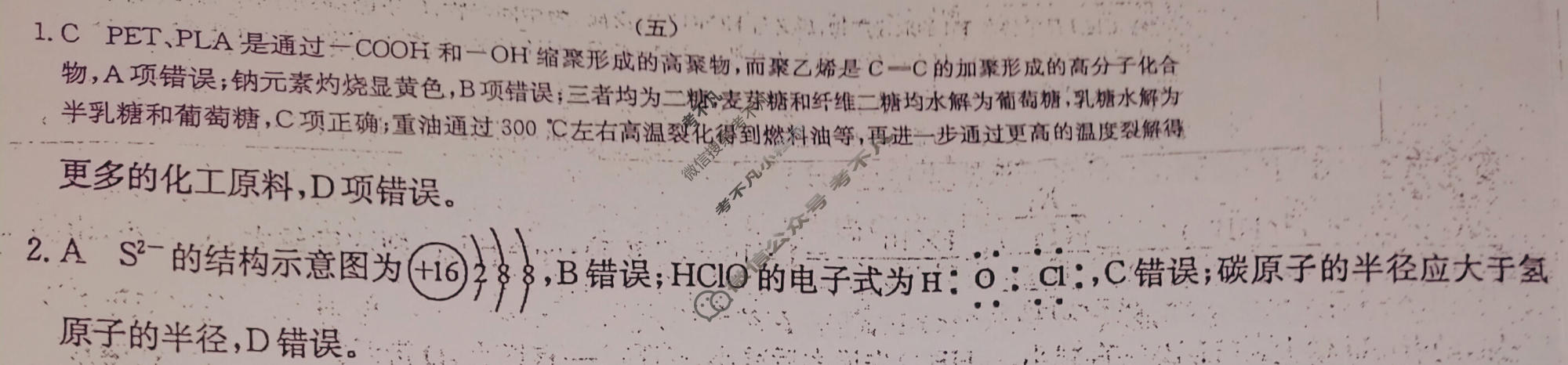 2023年辽宁省普通高中学业水平选择考·模拟调研卷(五)5化学(辽宁)答案