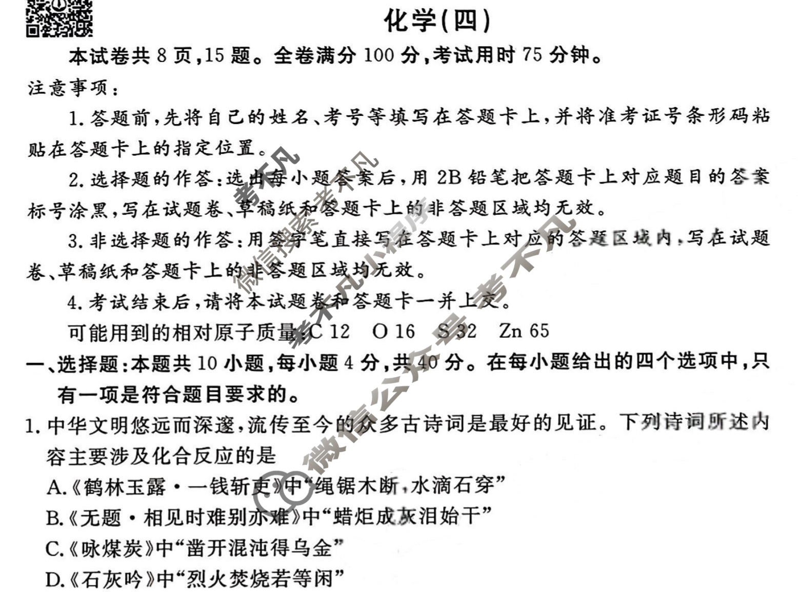 2023届衡水金卷先享题 信息卷[福建专版]化学(四)4试题