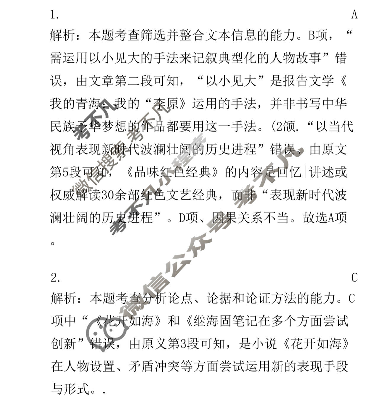 [青桐鸣]2023高考冲刺 普通高等学校招生全国统一考试冲刺卷(二)2语文答案