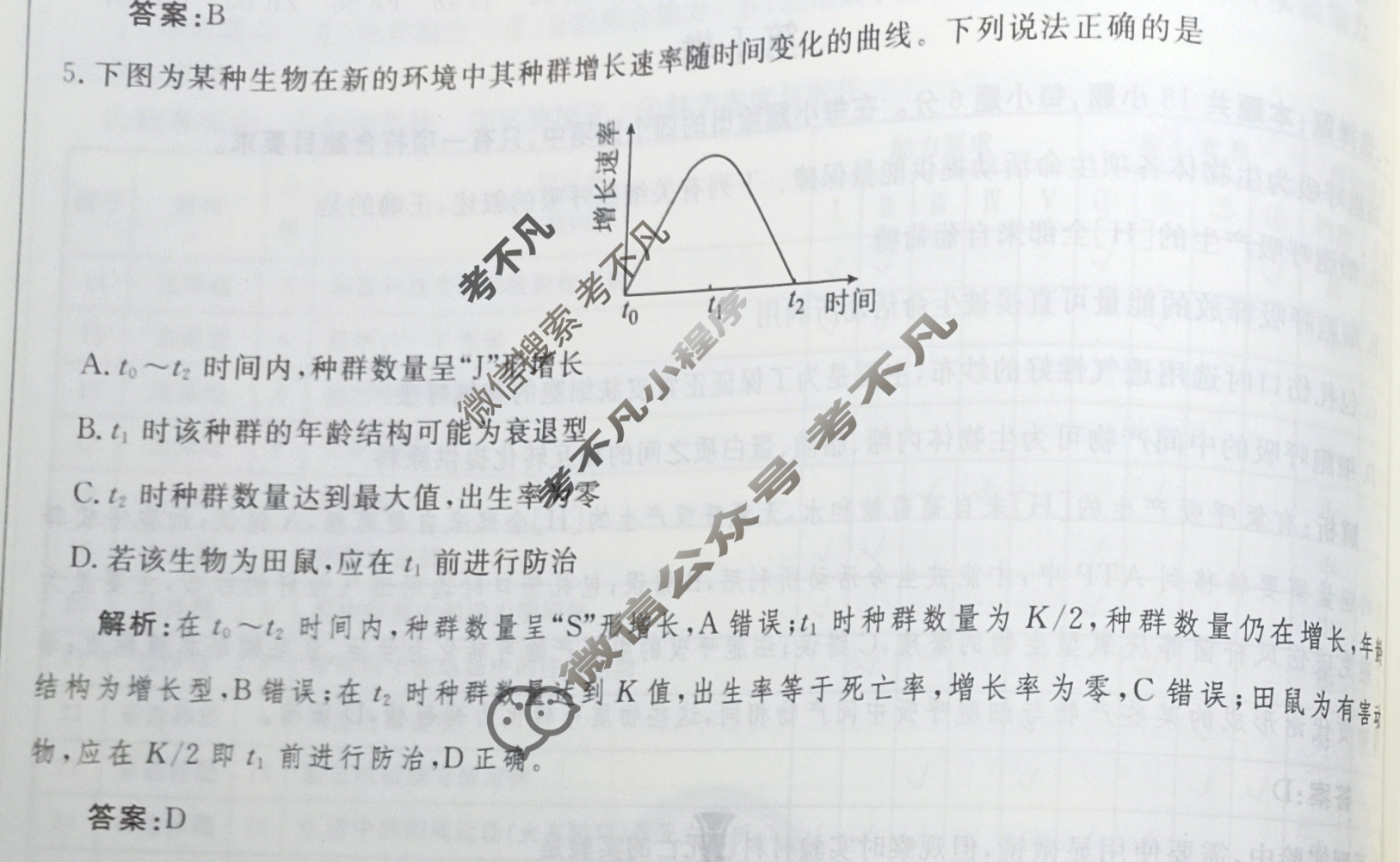 2023届衡水金卷先享题 信息卷[新教材XB]理综(四)4答案