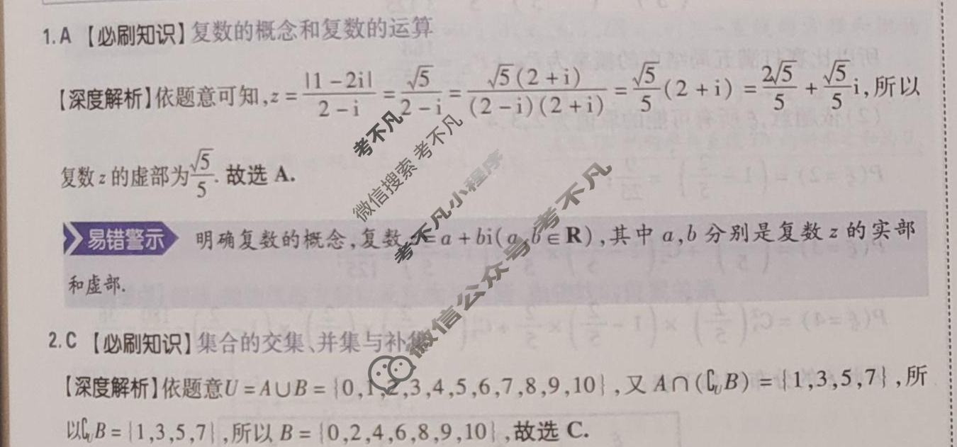 高考必刷卷·2023年全国高考名校名师联席名制(新高考)信息卷(三)3数学答案
