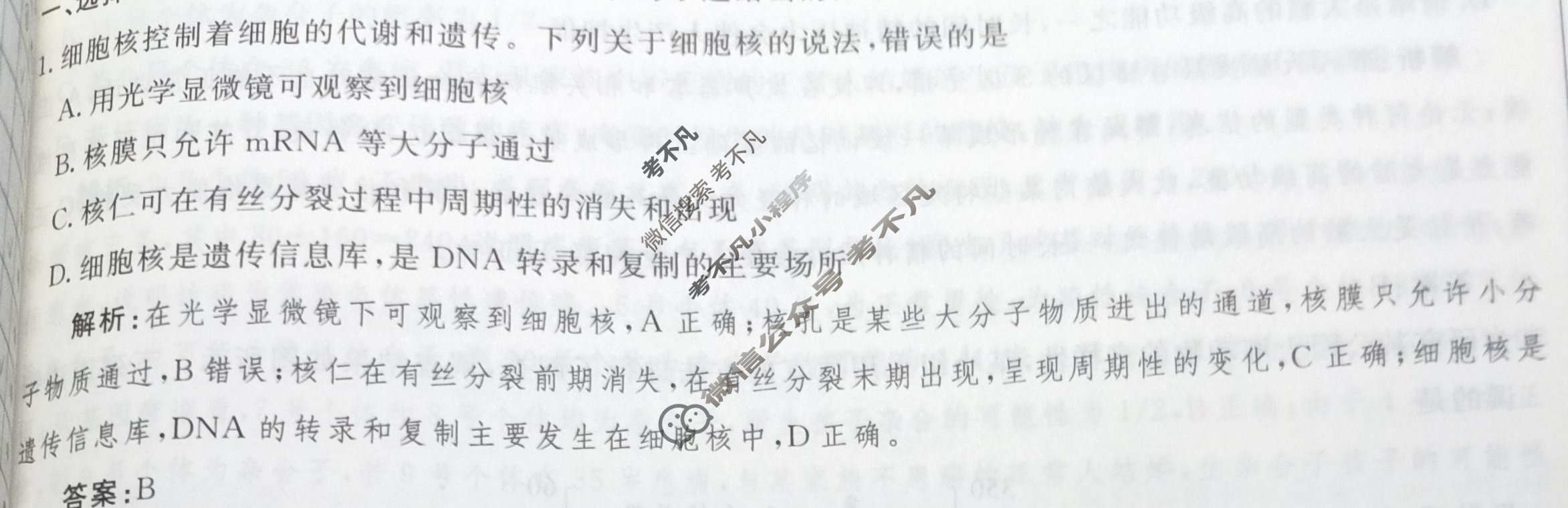 2023届衡水金卷先享题 信息卷[新教材XB]理综(六)6试题