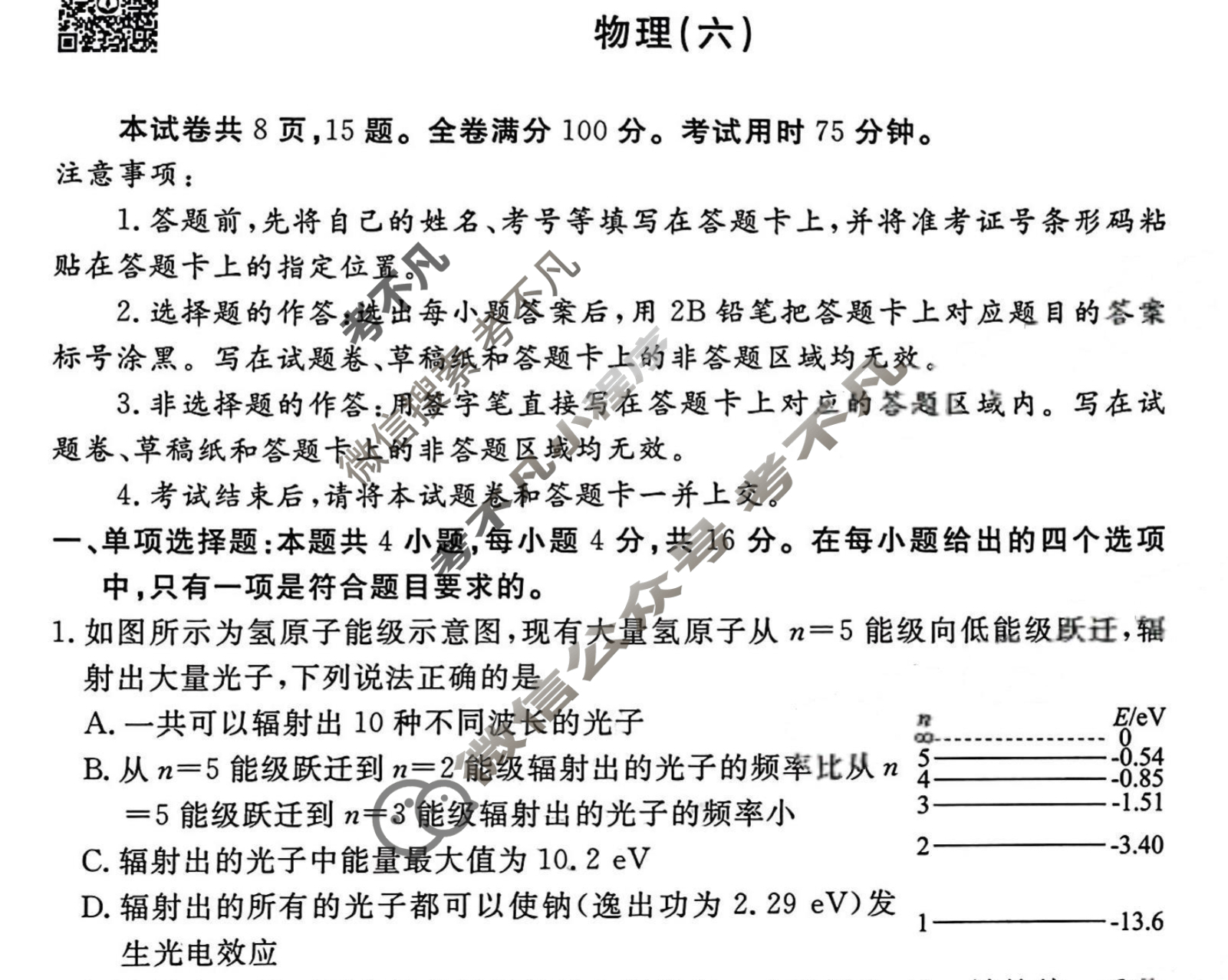 2023届衡水金卷先享题 信息卷[福建专版]物理(六)6试题