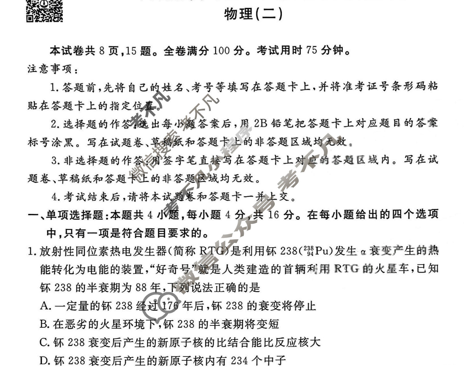 2023届衡水金卷先享题 信息卷[福建专版]物理(二)2试题