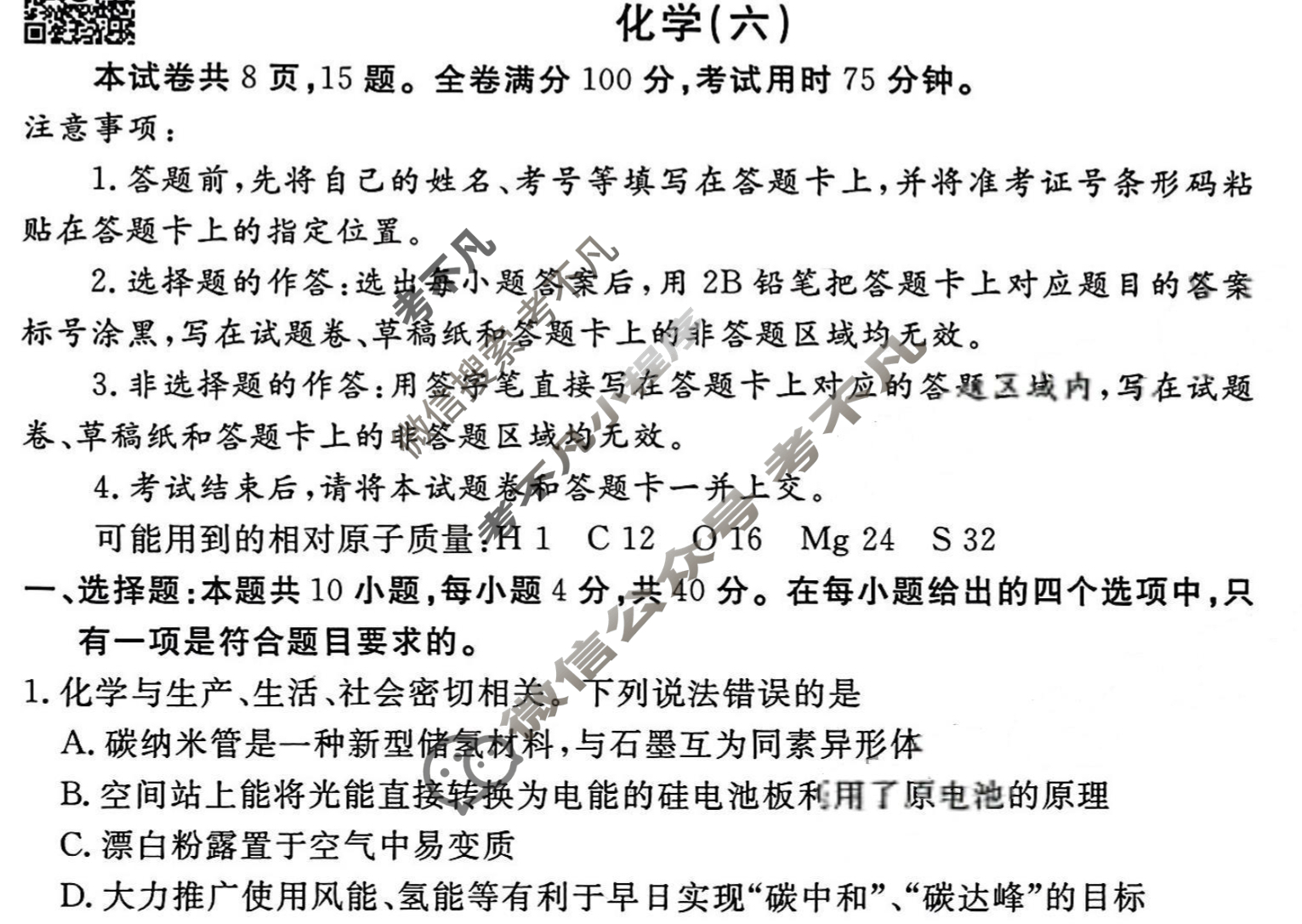 2023届衡水金卷先享题 信息卷[福建专版]化学(六)6试题