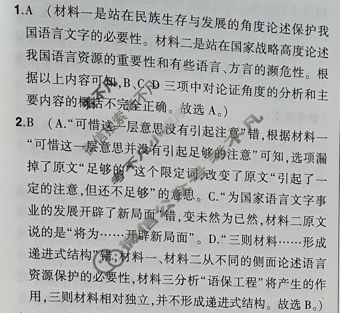 高三2023届高考核按钮名师预测卷(一)1语文(新高考Ⅱ卷)答案