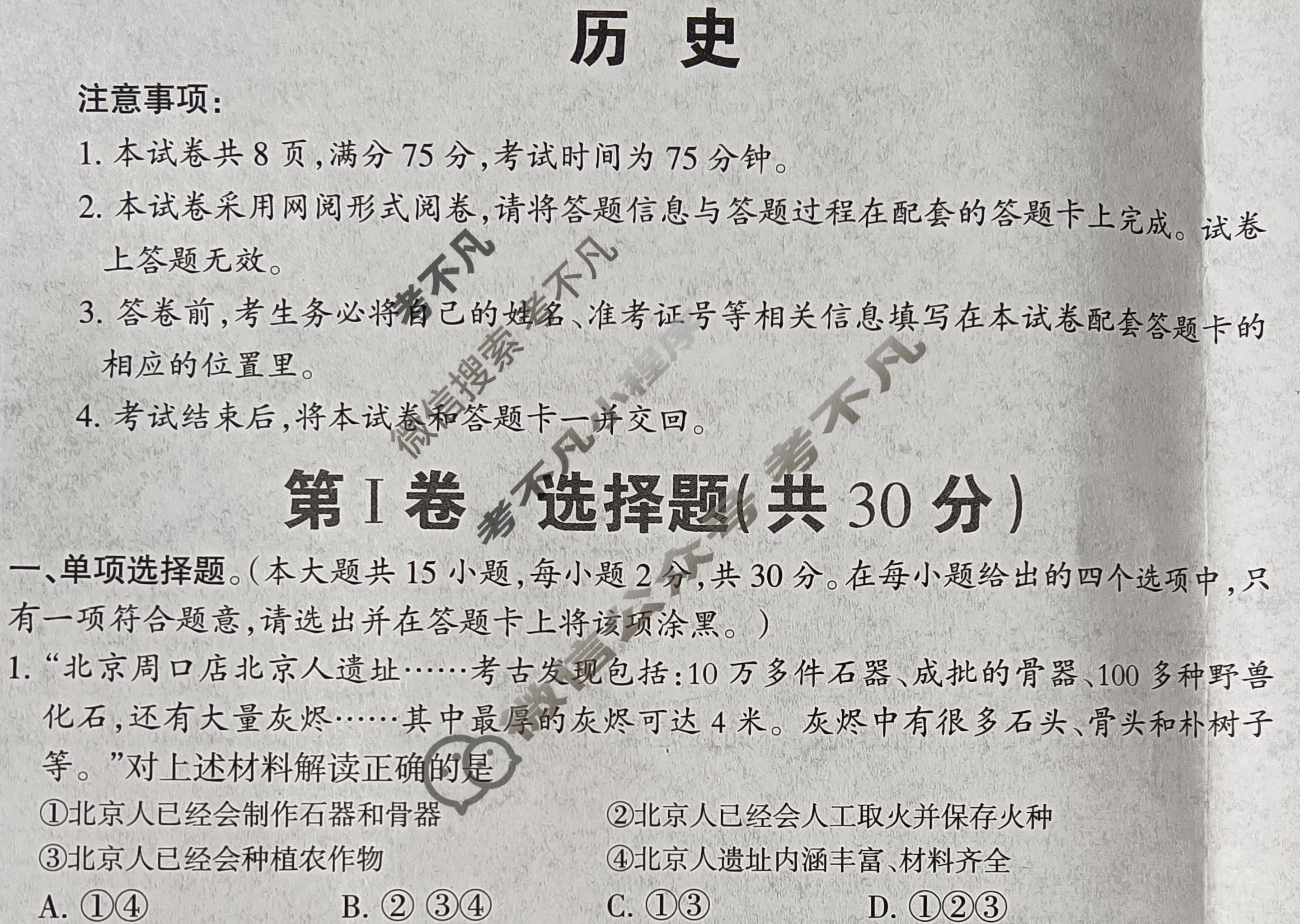 山西省2023年度初中学业水平考试模拟考场[摸底卷]历史试题