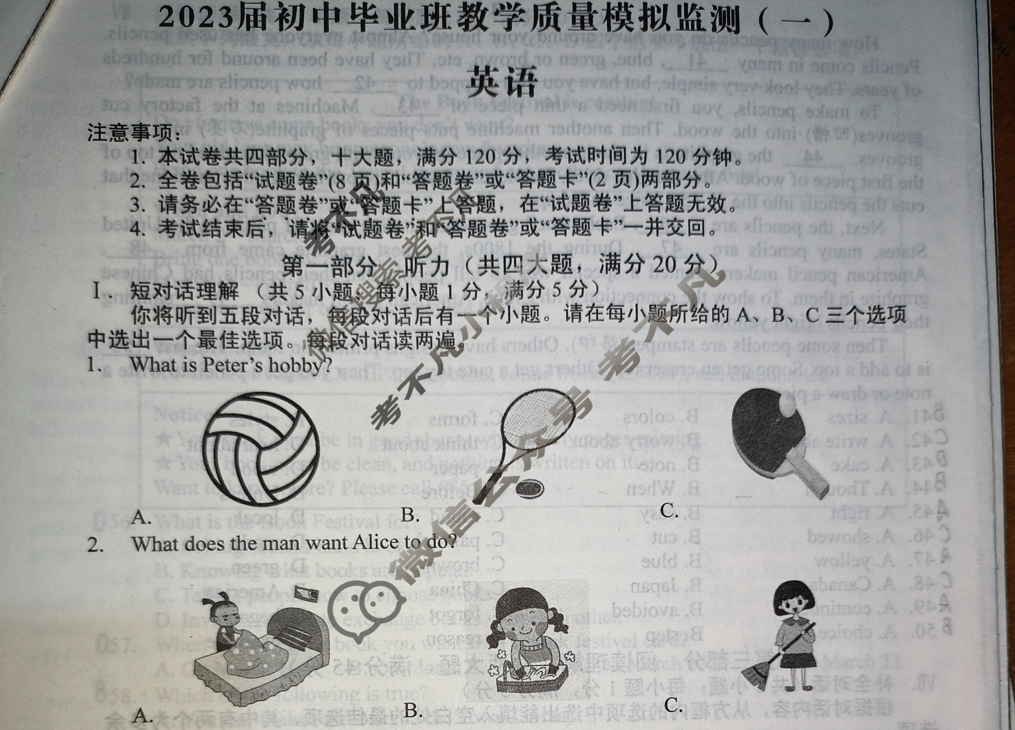 安徽2023届初中毕业班教学质量模拟监测(一)1英语试题