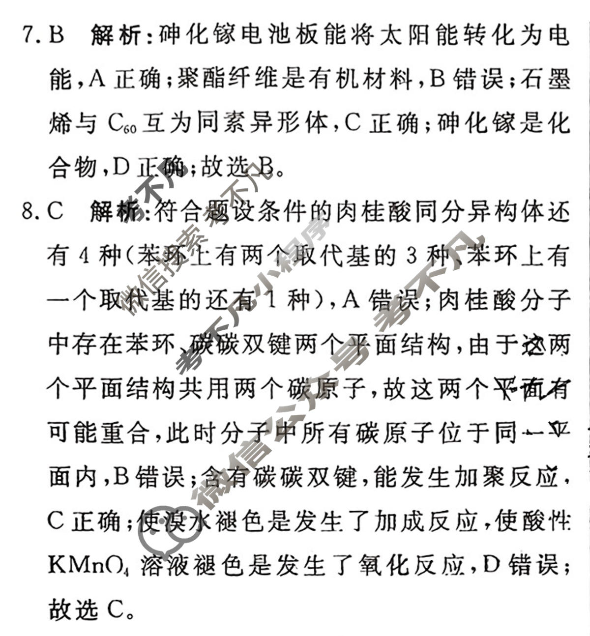 [青桐鸣]2023高考冲刺 普通高等学校招生全国统一考试冲刺卷(二)2理科综合答案