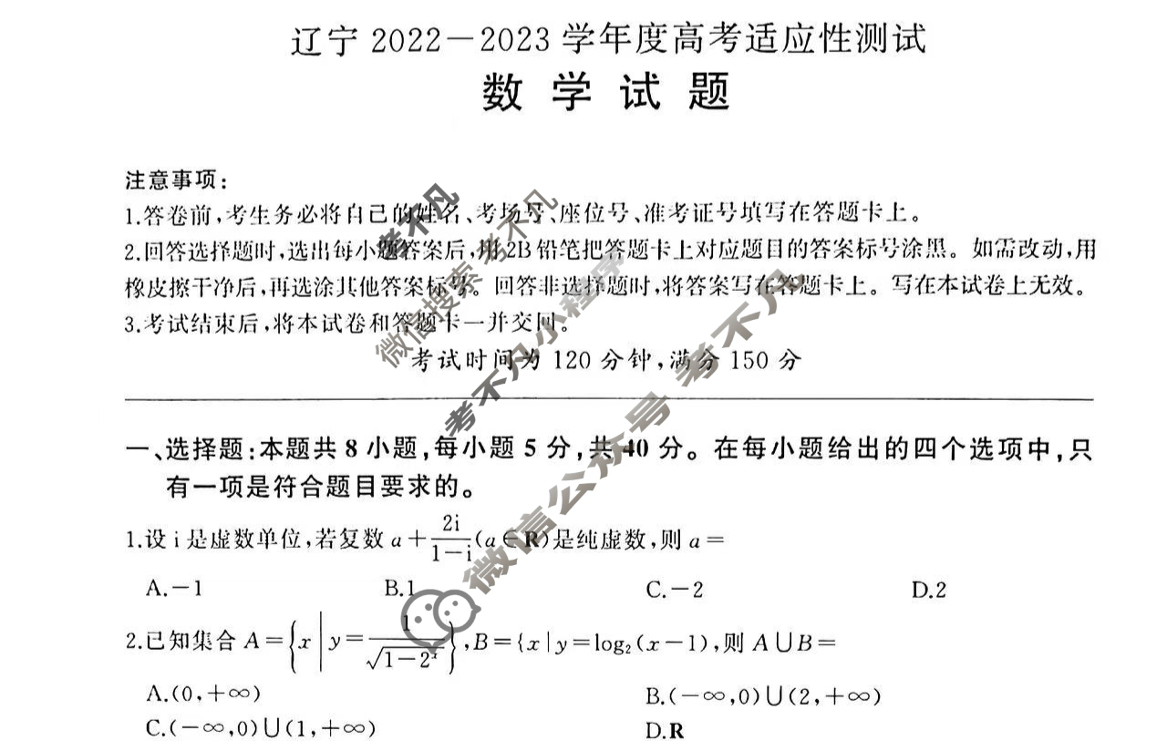 辽宁2022-2023学年度高考适应性测试(3月)数学试题