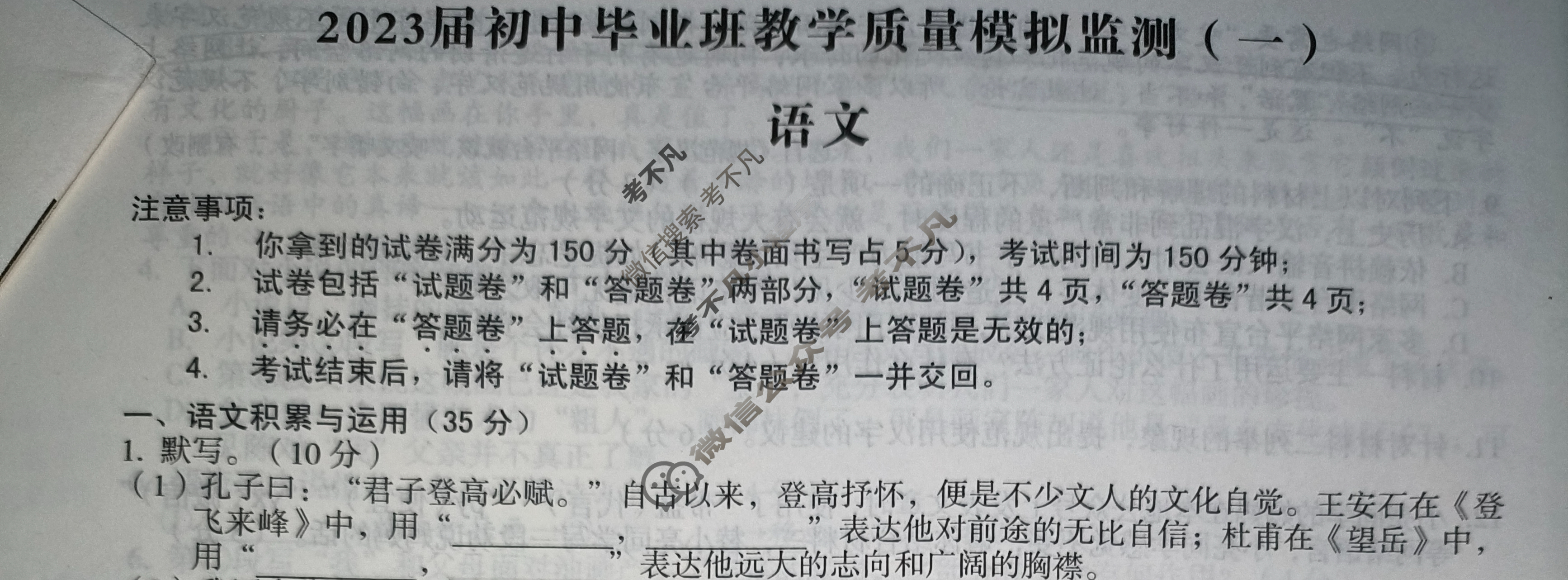 安徽2023届初中毕业班教学质量模拟监测(一)1语文试题