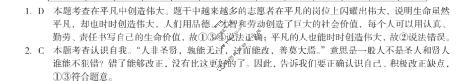 安徽2023届初中毕业班教学质量模拟监测(一)1道德与法治答案