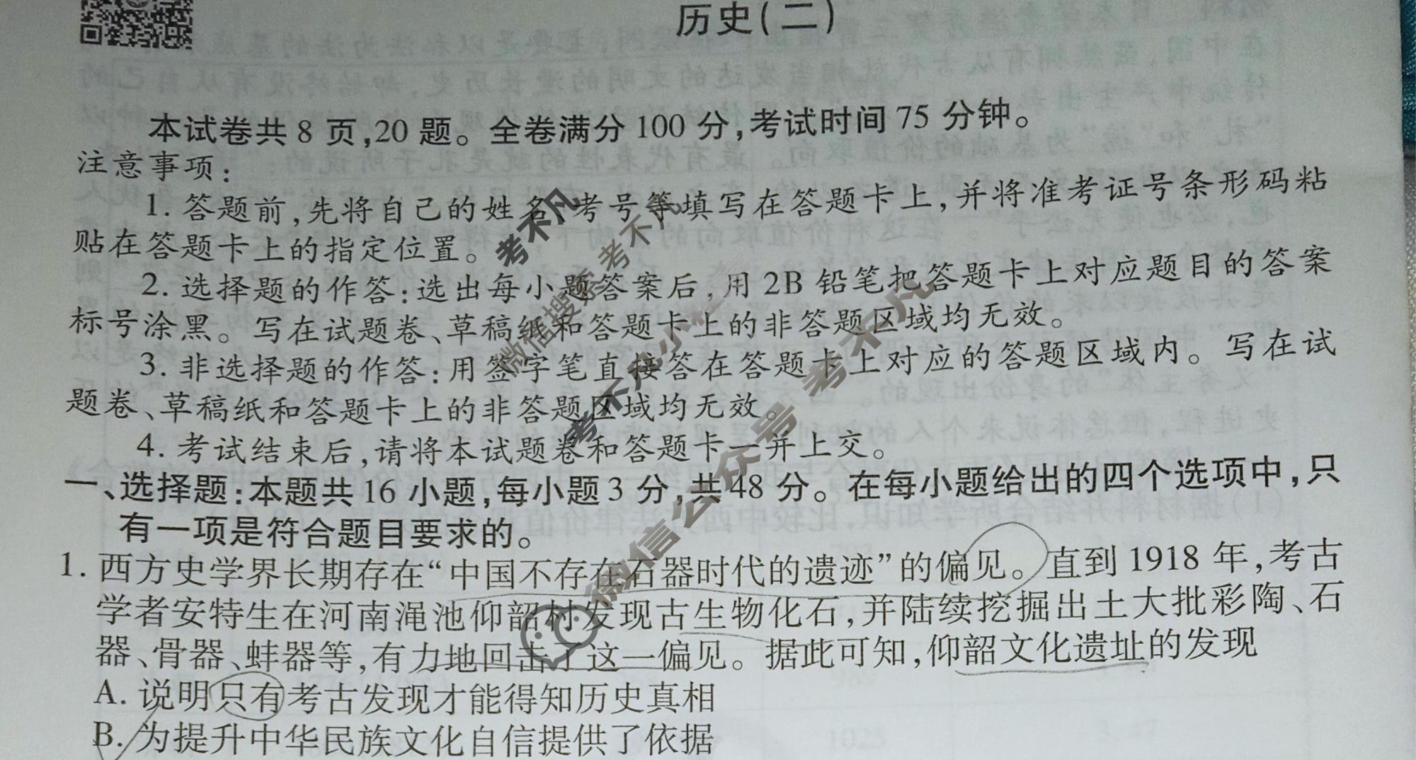 2023届衡水金卷先享题 信息卷[江苏专版]历史(二)2试题