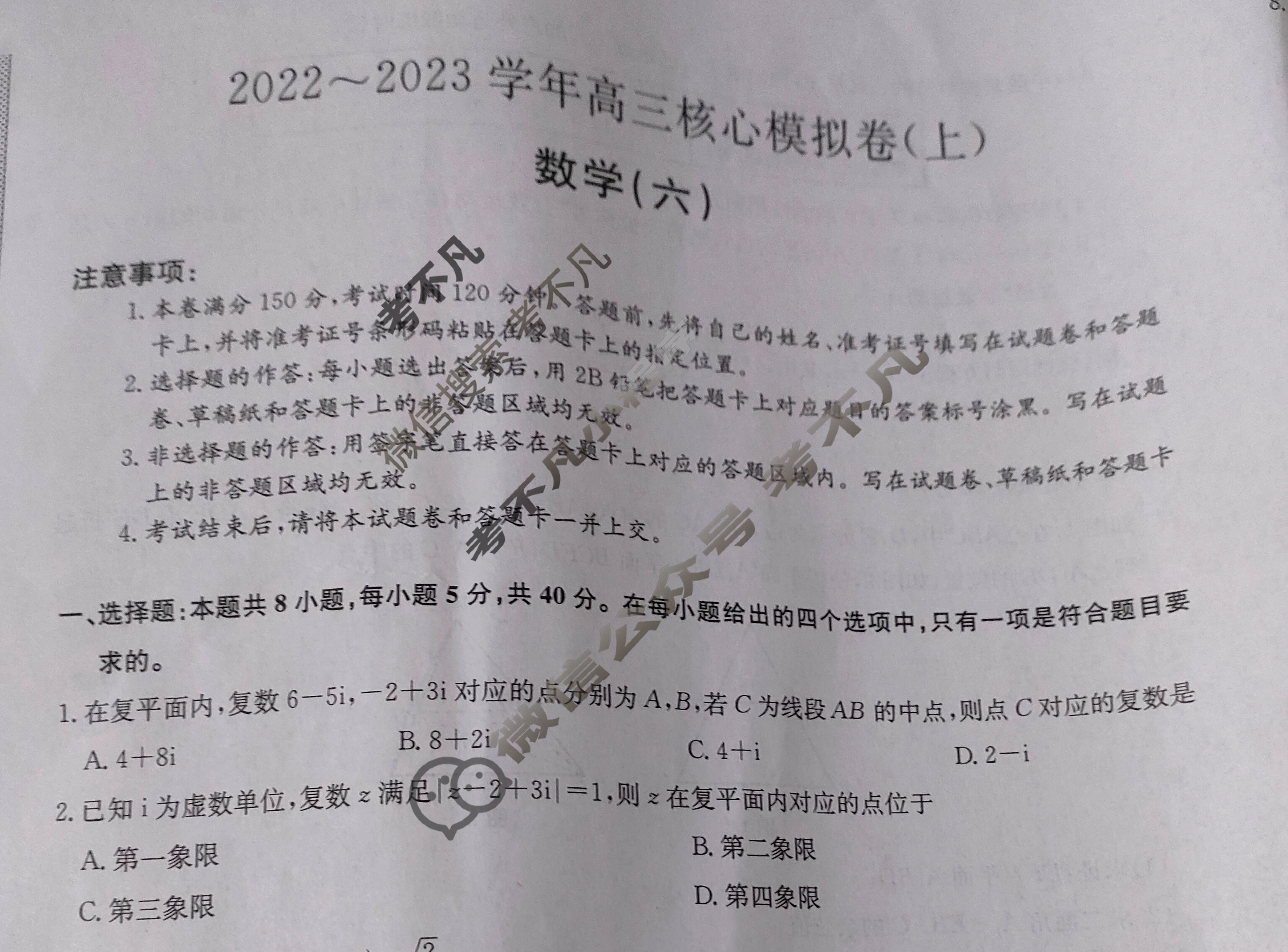 九师联盟 2022~2023学年高三核心模拟卷(上)新教材-T(六)6数学(新教材-T)试题 九师联盟 2022~2023学年高三核心模拟卷(上)新教材-T(六)6数学(新教材-T)试题
