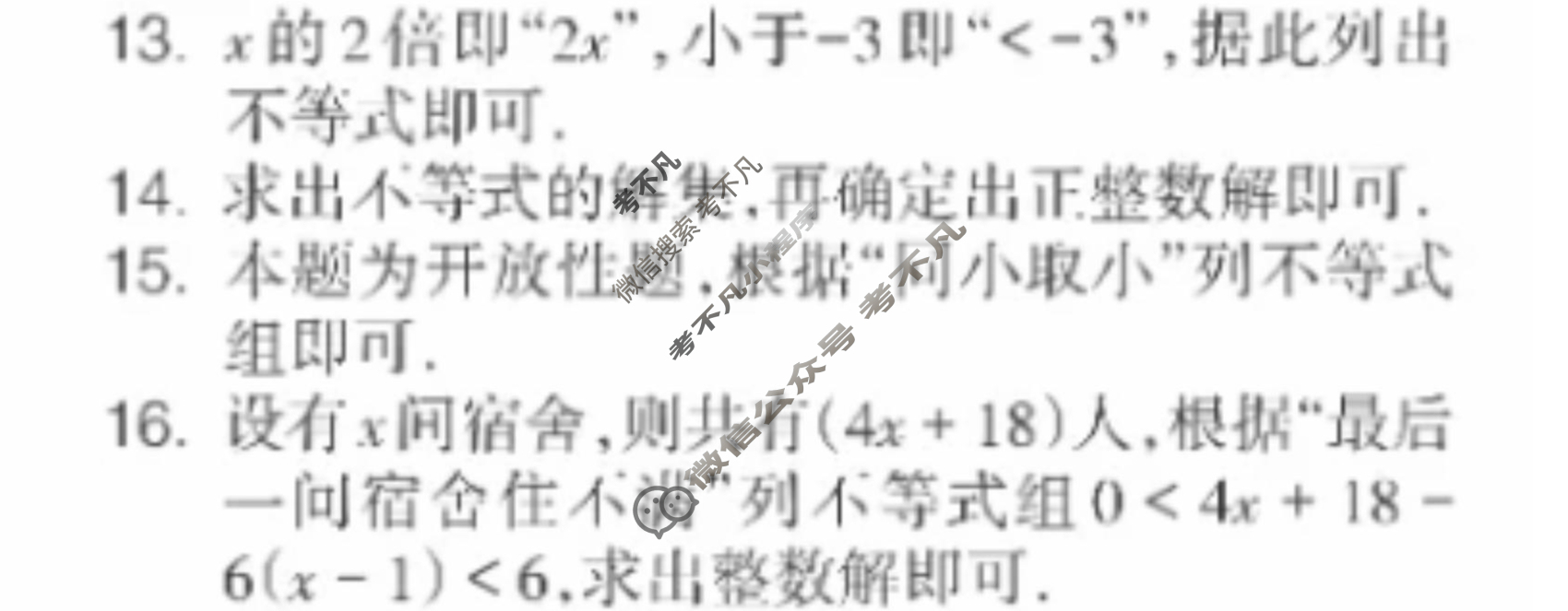 数学周报2022-2023学年四川专版(人教版)七年级第38期答案