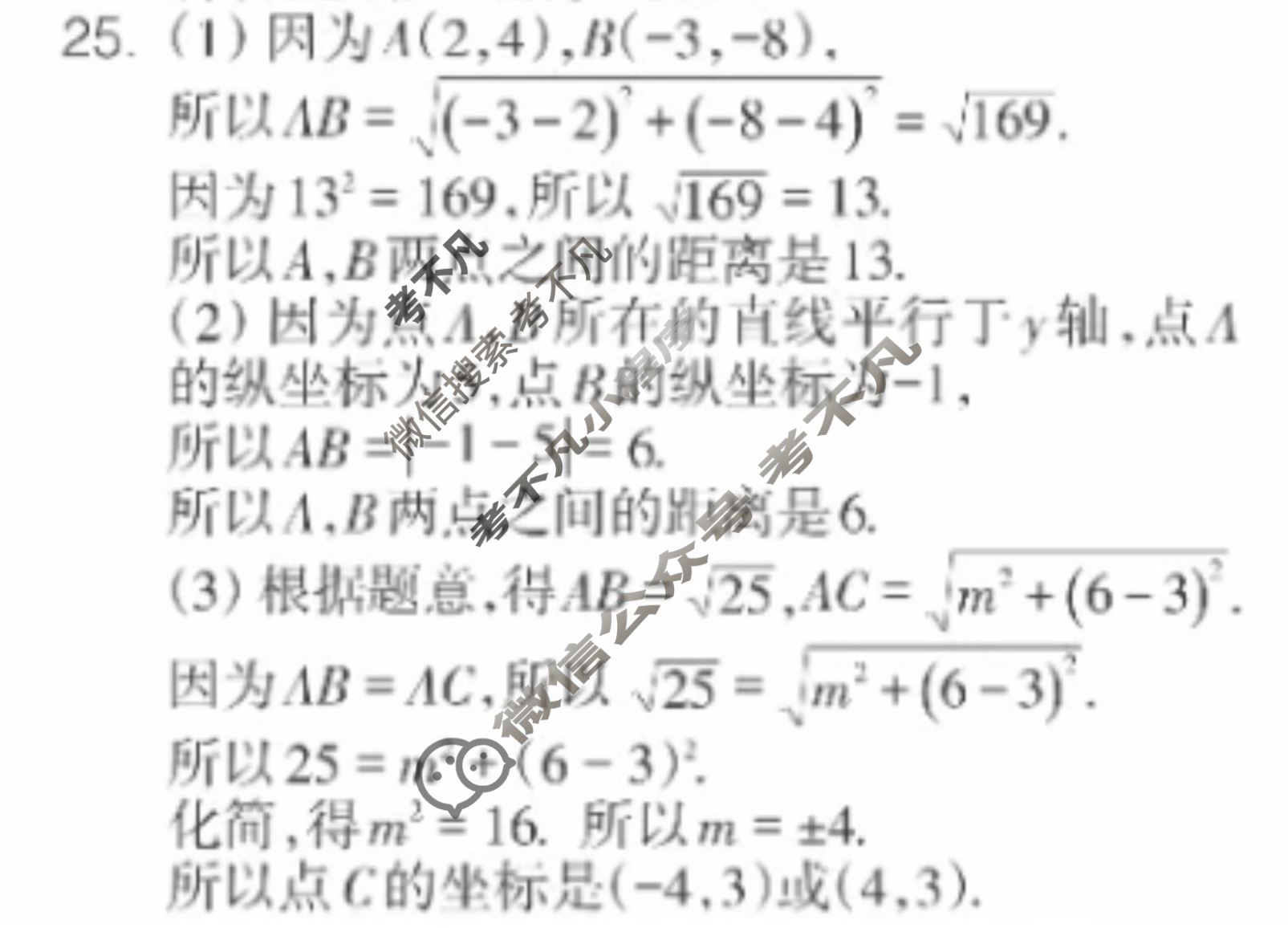 数学周报2022-2023学年四川专版(人教版)七年级第34期答案