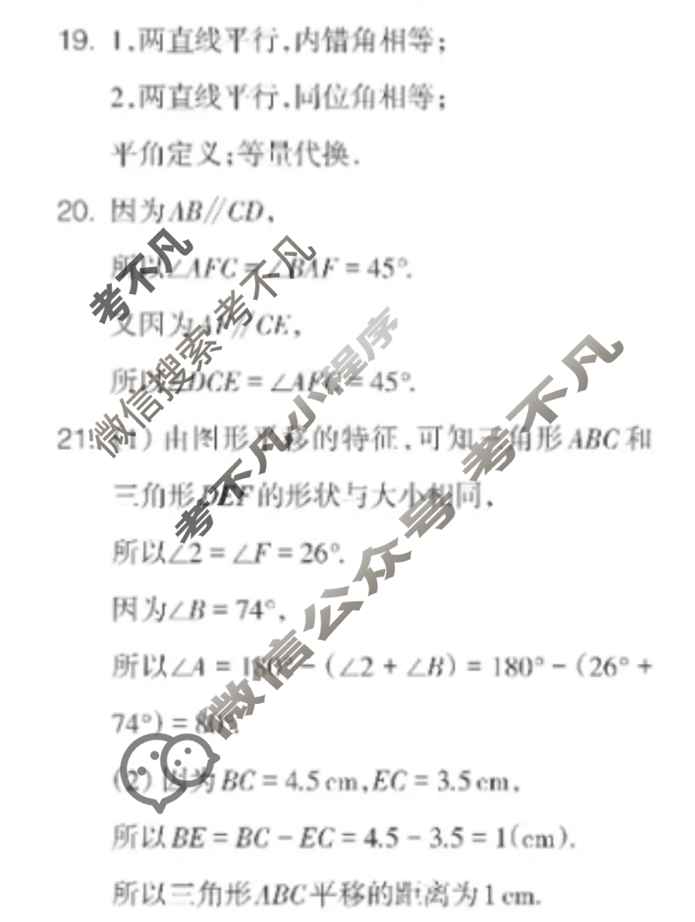 数学周报2022-2023学年四川专版(人教版)七年级第28期答案