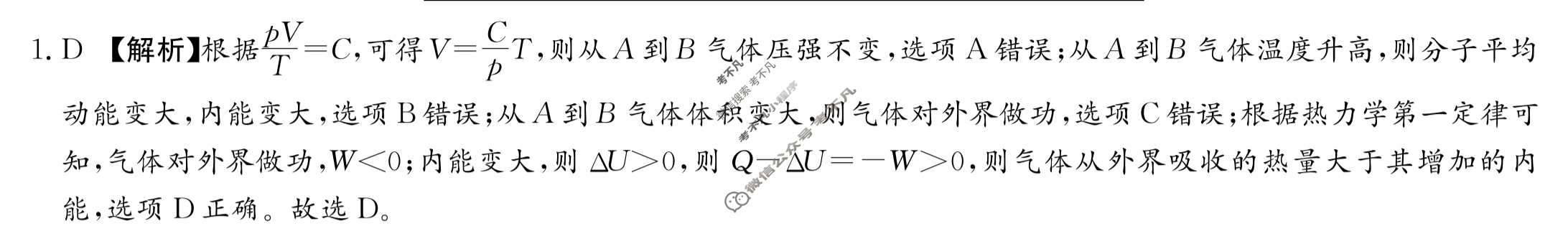 炎德英才大联考(雅礼版)雅礼中学2023届高三月考试卷(八)8物理答案