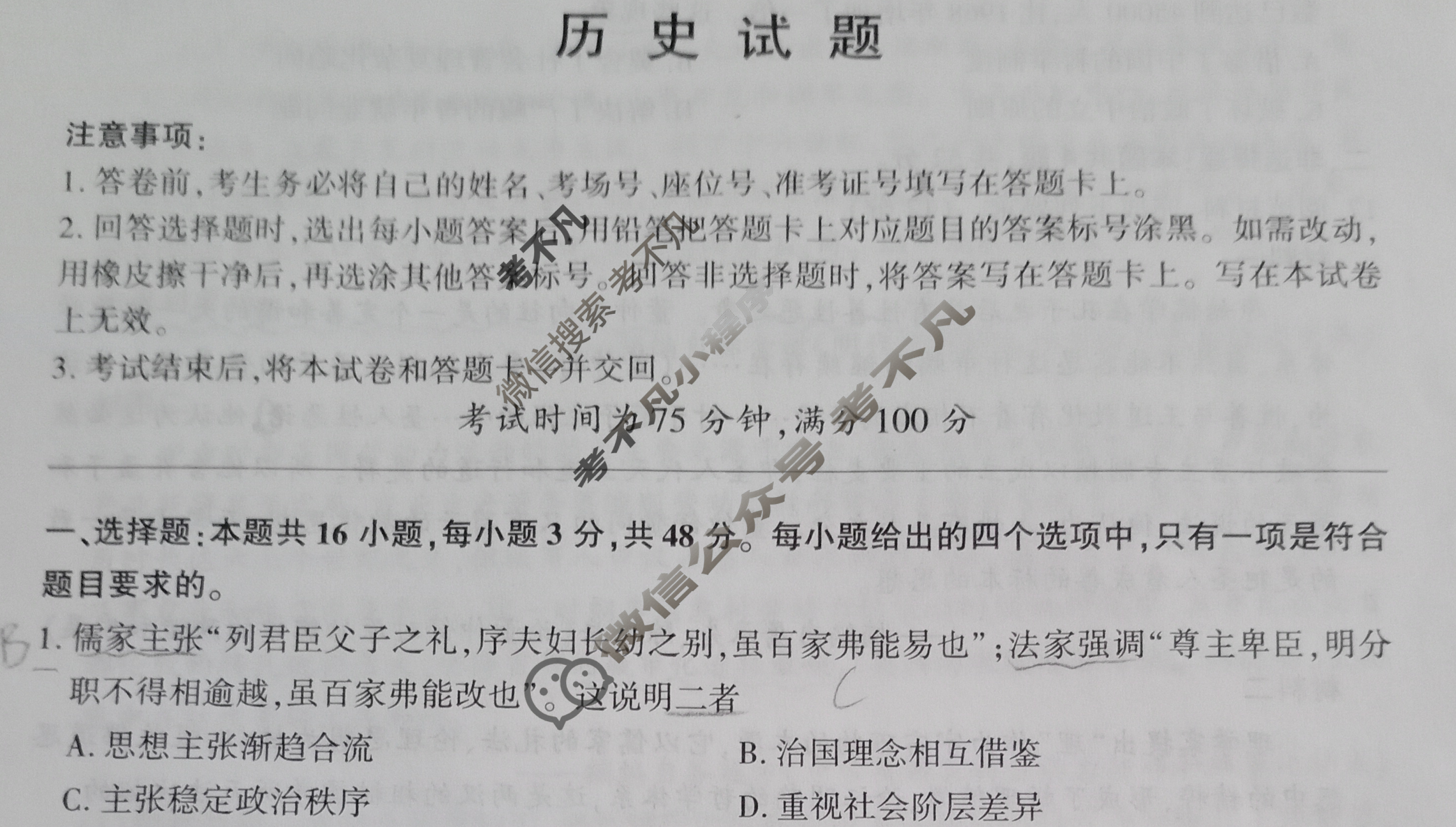 [百师联盟]2023届高三冲刺卷(一)1 新高考卷历史(湖南卷)试题