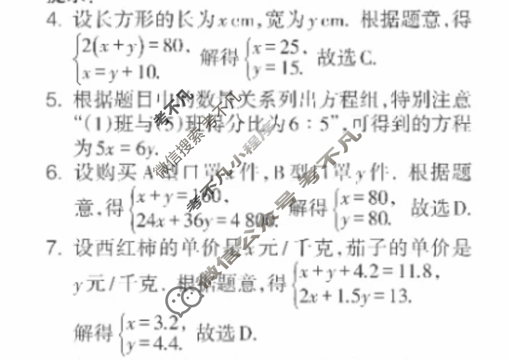 数学周报2022-2023学年四川专版(人教版)七年级第36期答案