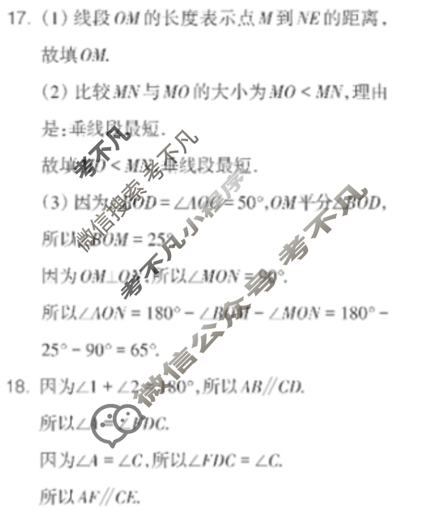 数学周报2022-2023学年四川专版(人教版)七年级第29期答案