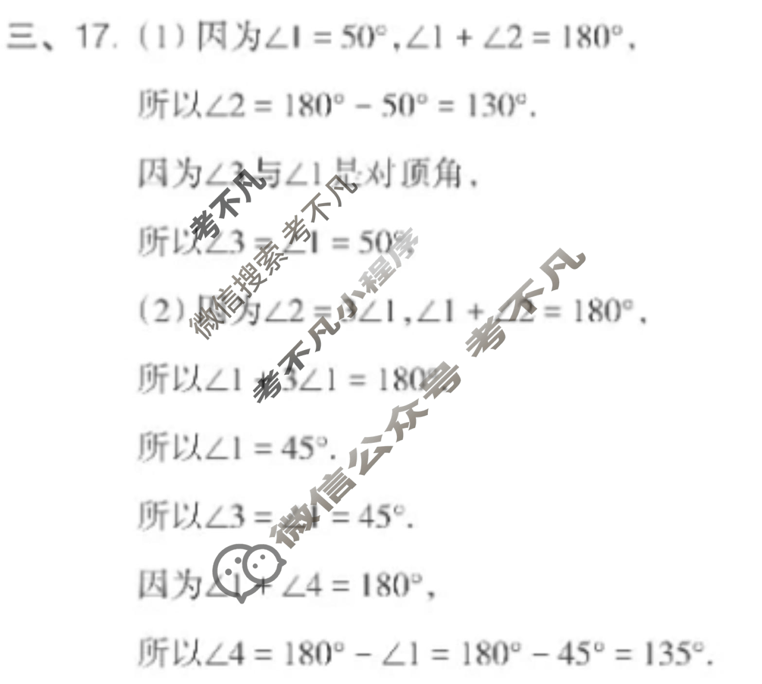 数学周报2022-2023学年四川专版(人教版)七年级第27期答案