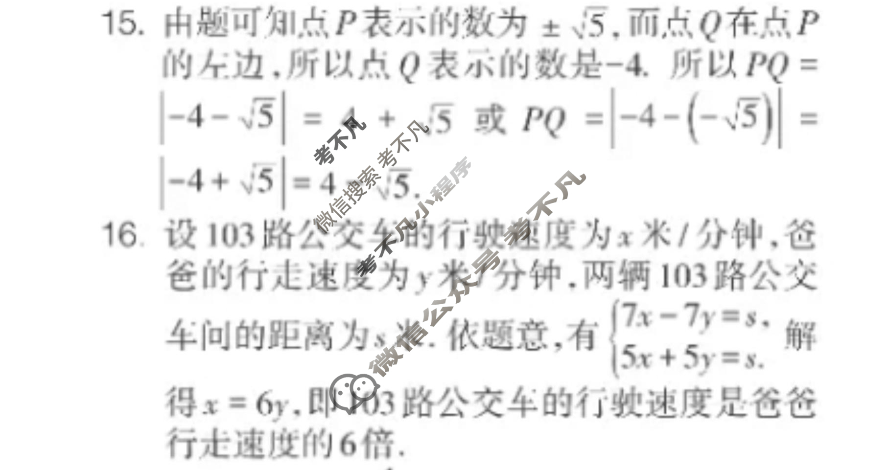 数学周报2022-2023学年四川专版(人教版)七年级第37期答案