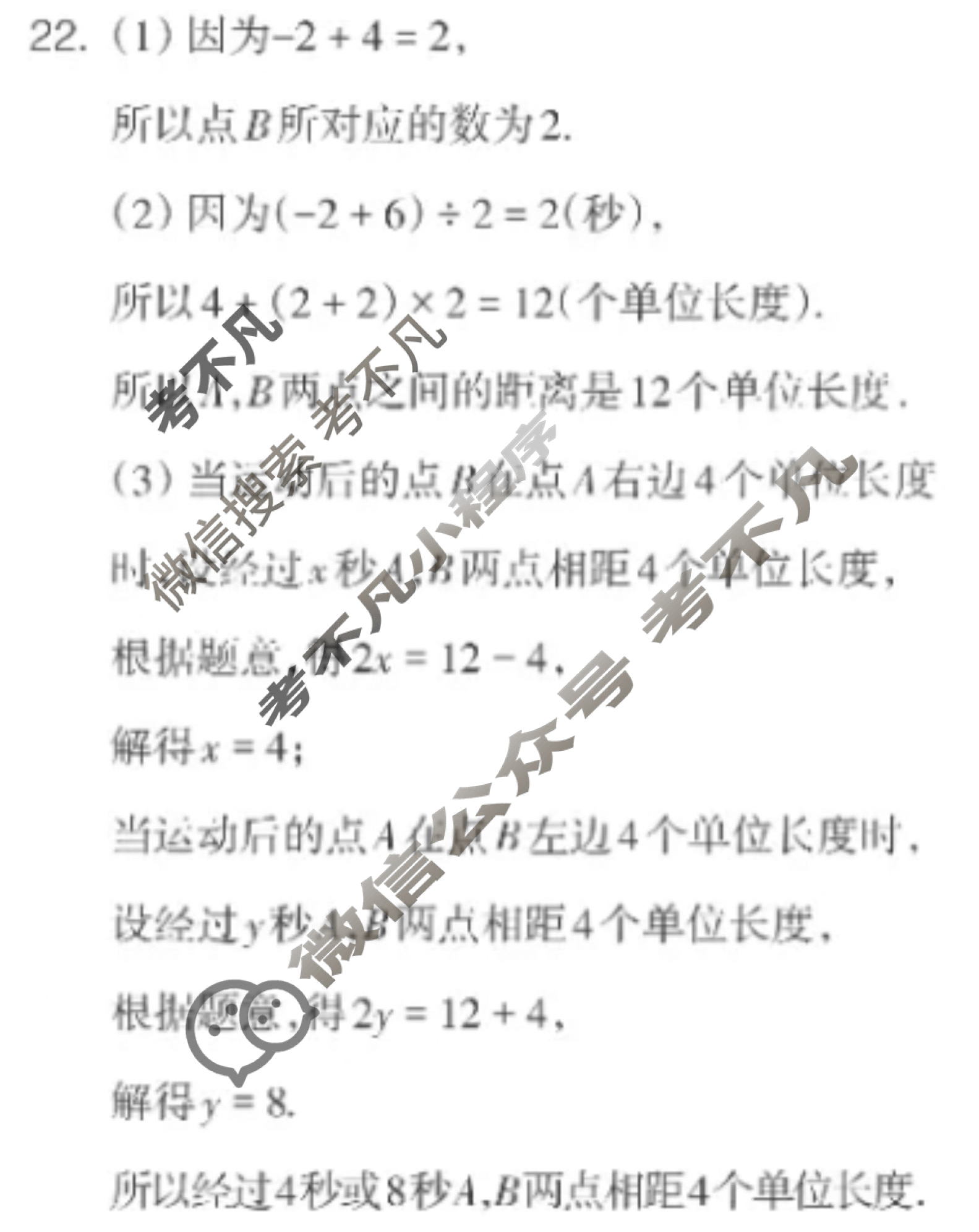 数学周报2022-2023学年四川专版(人教版)七年级第30期答案