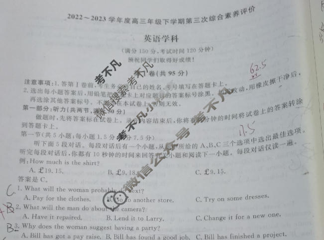 2022-2023学年度下学期高三年级第三次综合素养评价[HZ]英语试题