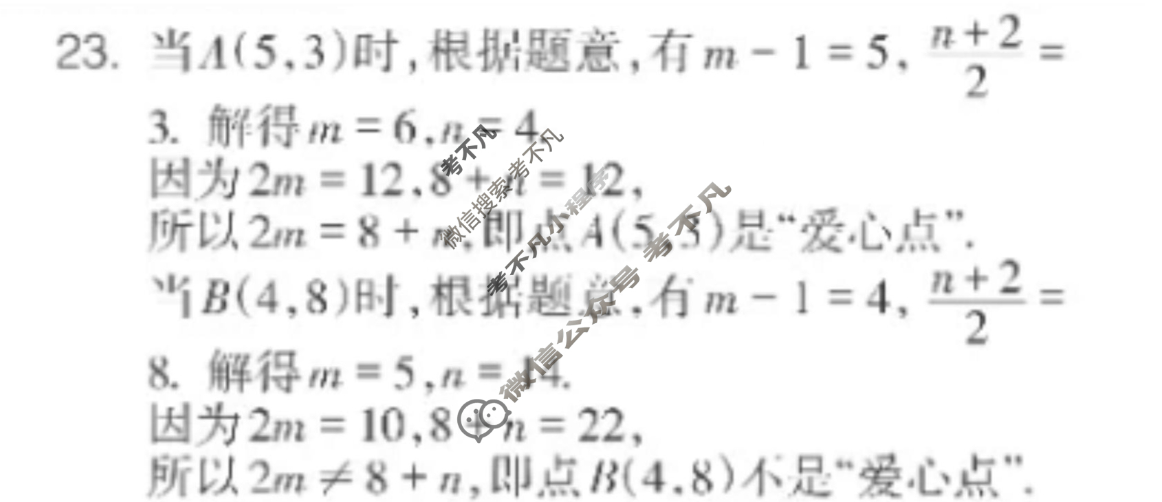数学周报2022-2023学年四川专版(人教版)七年级第33期答案