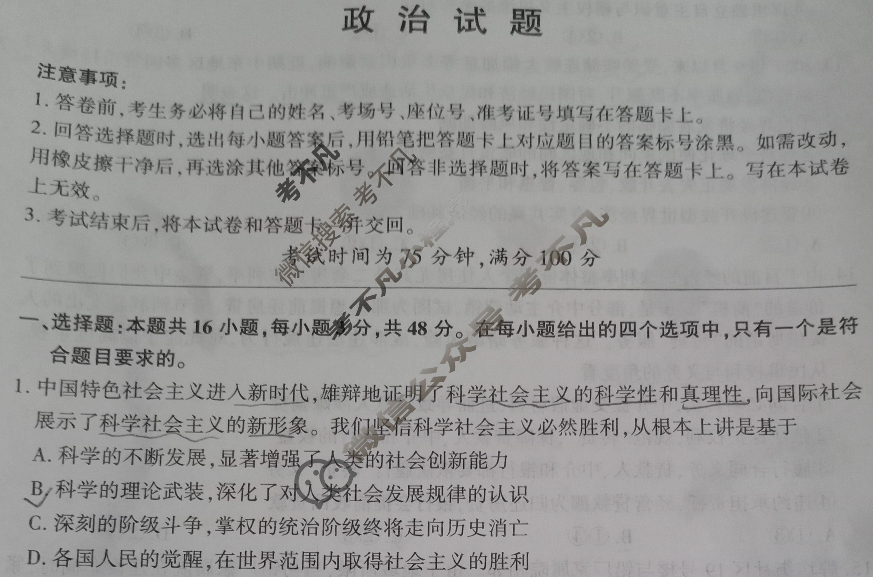 [百师联盟]2023届高三冲刺卷(一)1 新高考卷政治(湖南卷)试题
