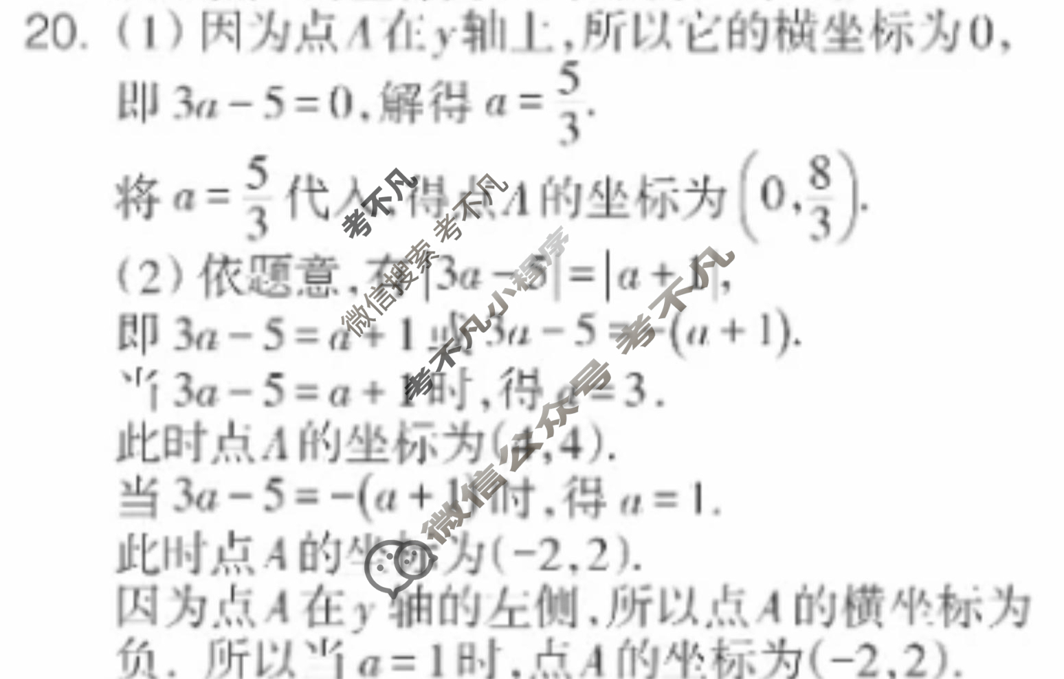 数学周报2022-2023学年四川专版(人教版)七年级第32期答案
