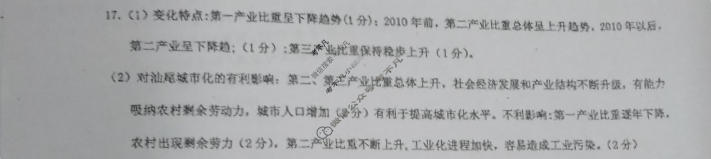 2022-2023学年度下学期高三年级第三次综合素养评价[HZ]地理答案