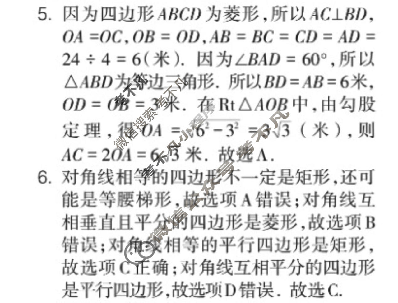 数学周报2022-2023学年自贡专版八年级第33期答案
