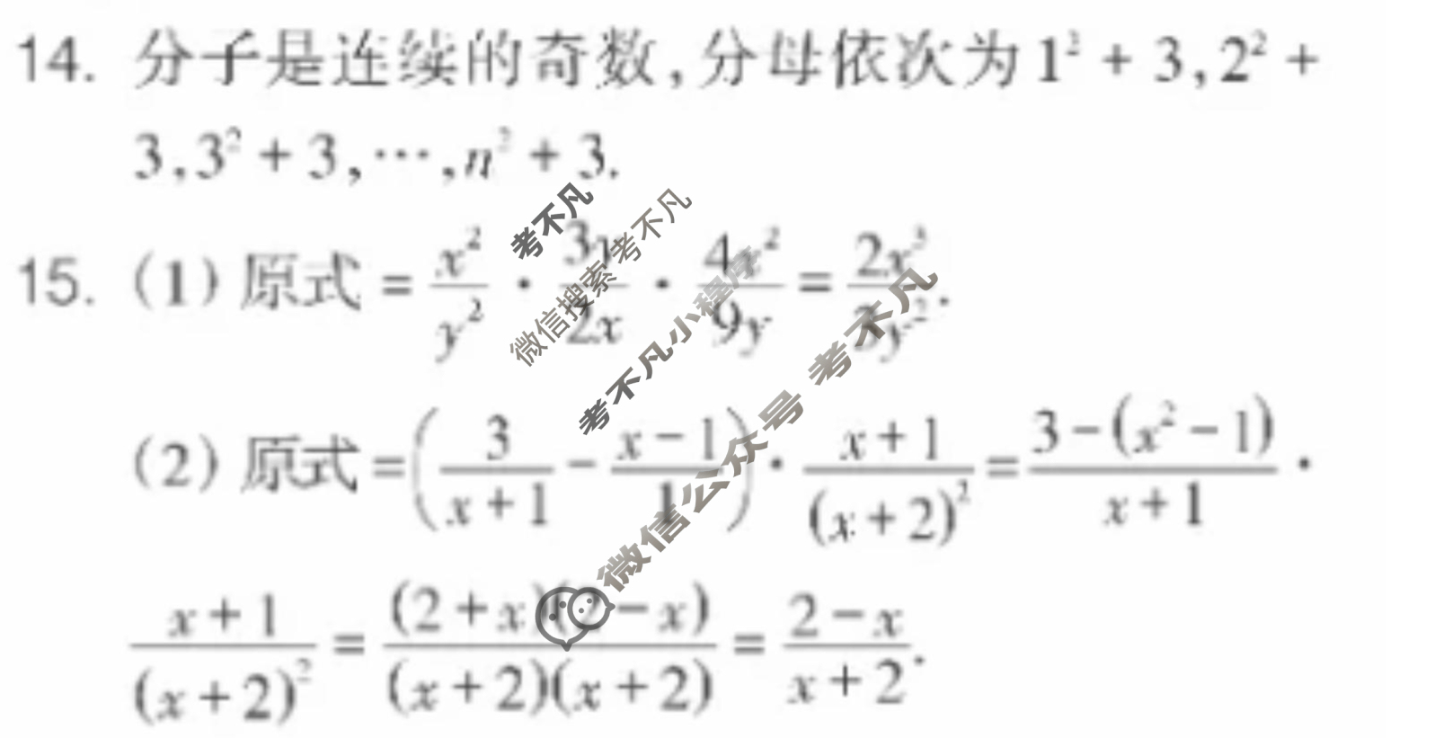 数学周报2022-2023学年七年级安徽专版第38期答案