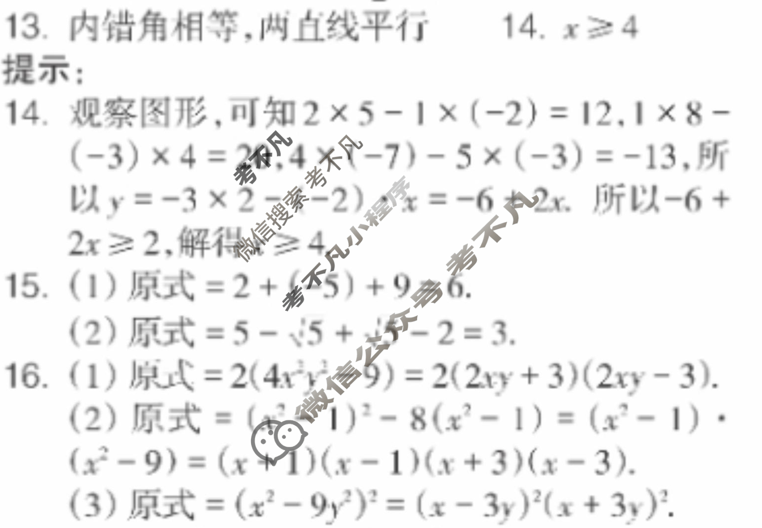 数学周报2022-2023学年七年级安徽专版第42期答案