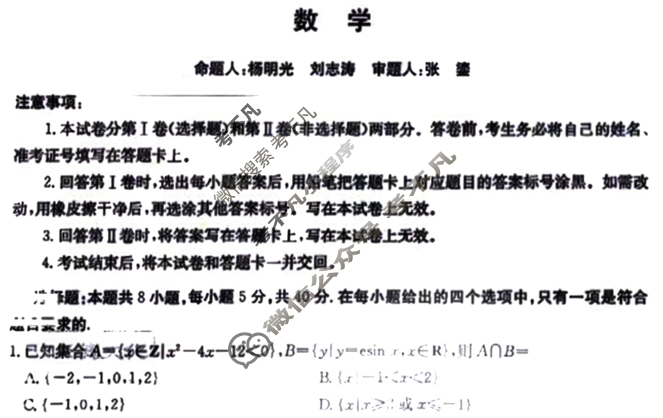 炎德英才大联考(雅礼版)雅礼中学2023届高三月考试卷(八)8数学试题