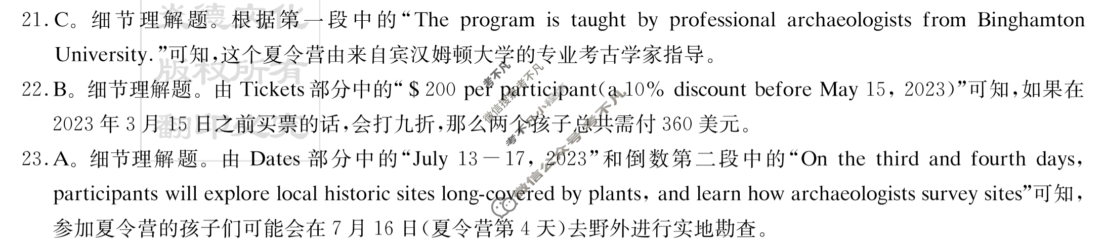 炎德英才大联考(雅礼版)雅礼中学2023届高三月考试卷(八)8英语答案