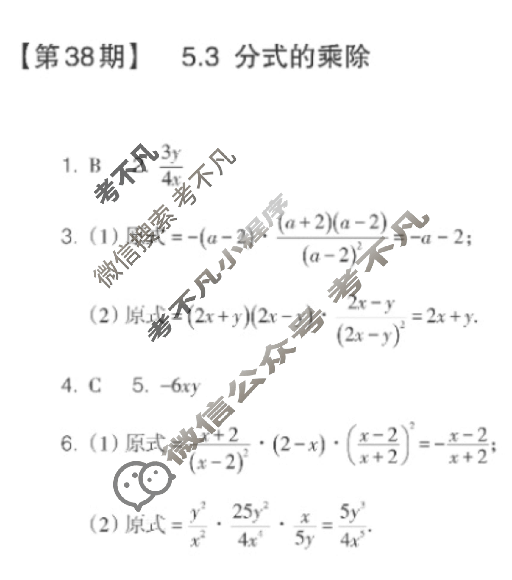 数学周报2022-2023学年七年级浙江专版第38期答案