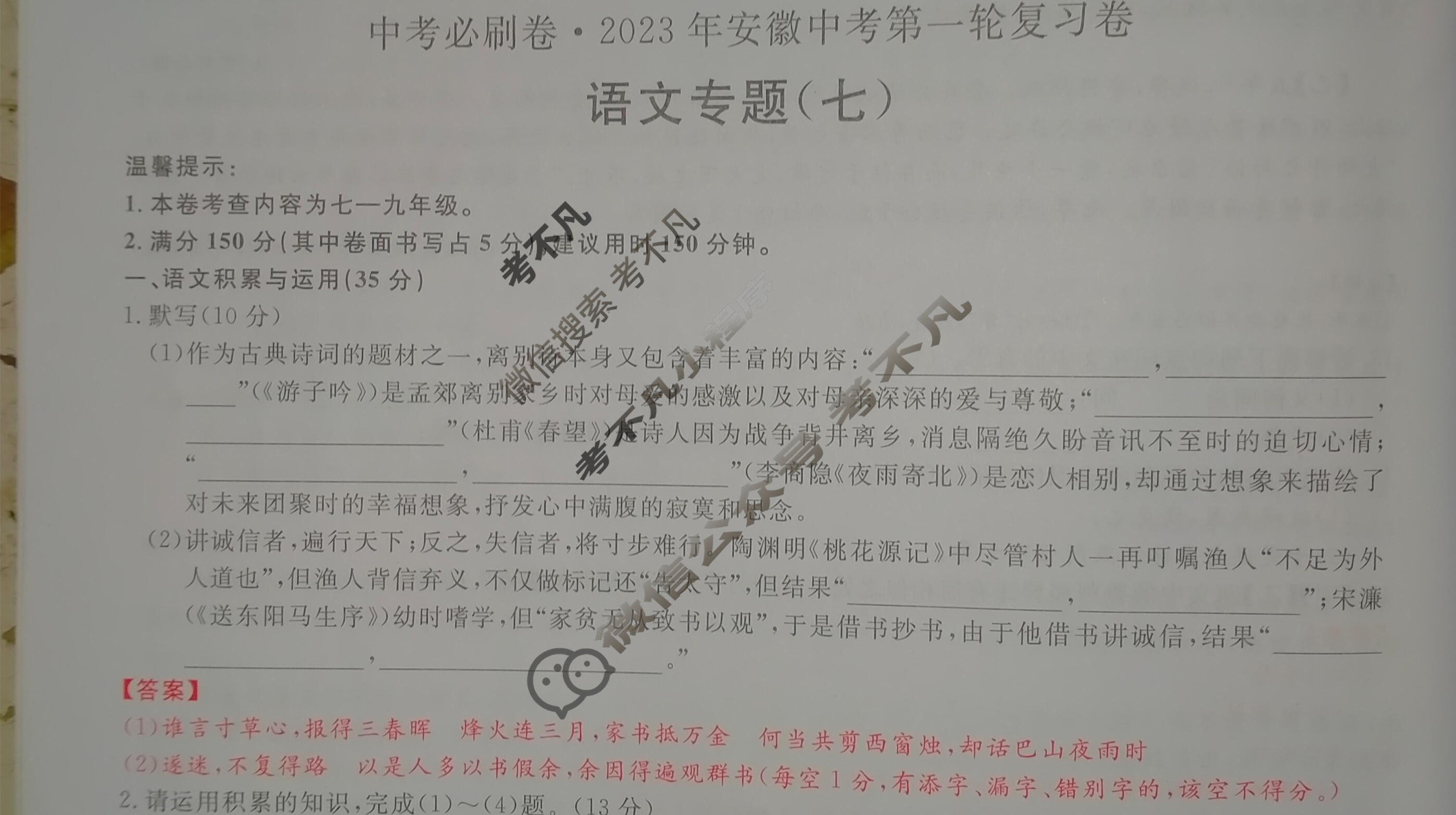 [中考必刷卷]2023年安徽中考第一轮复习卷(七)7语文答案