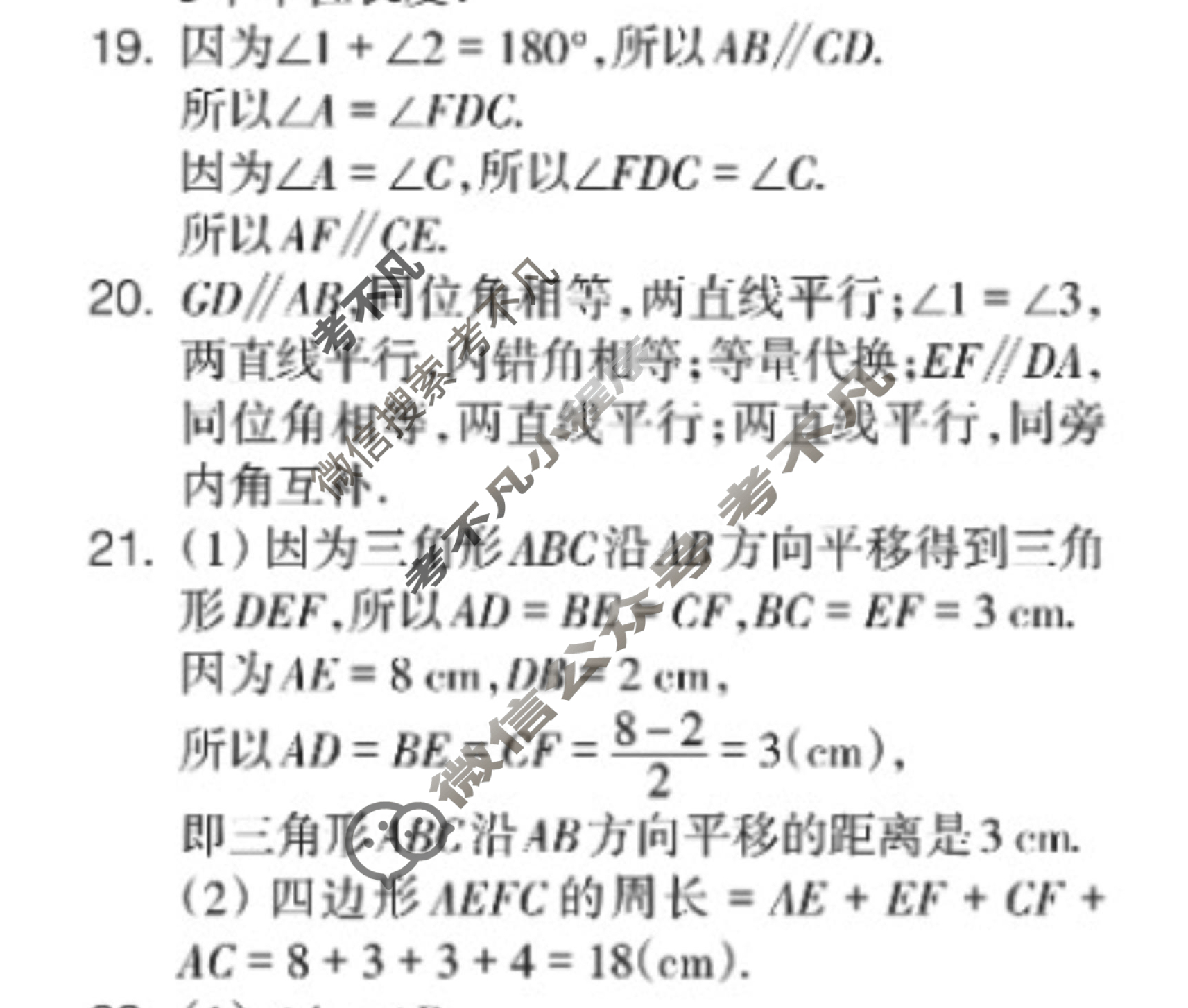数学周报2022-2023学年七年级浙江专版第28期答案