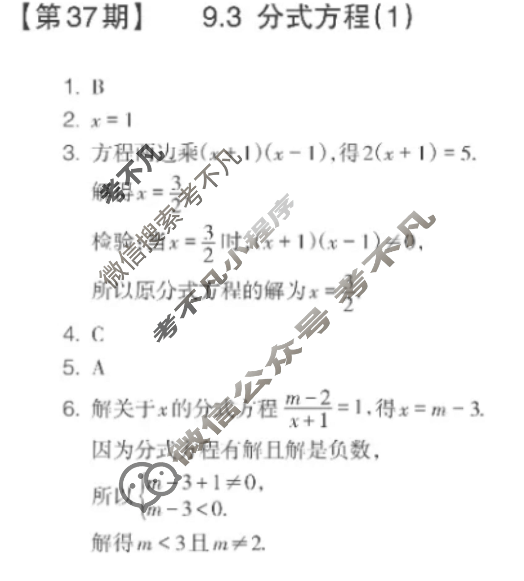 数学周报2022-2023学年七年级安徽专版第37期答案