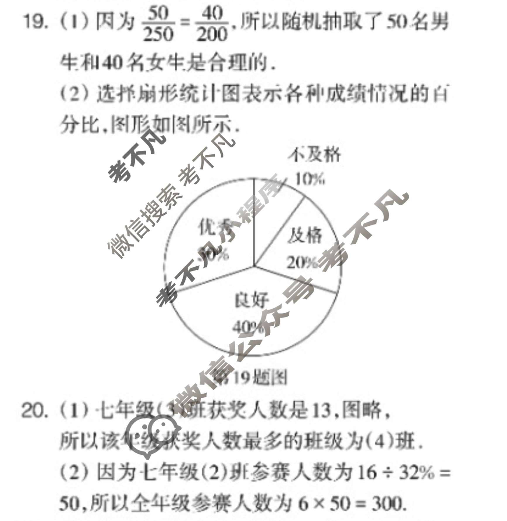 数学周报2022-2023学年七年级浙江专版第41期答案