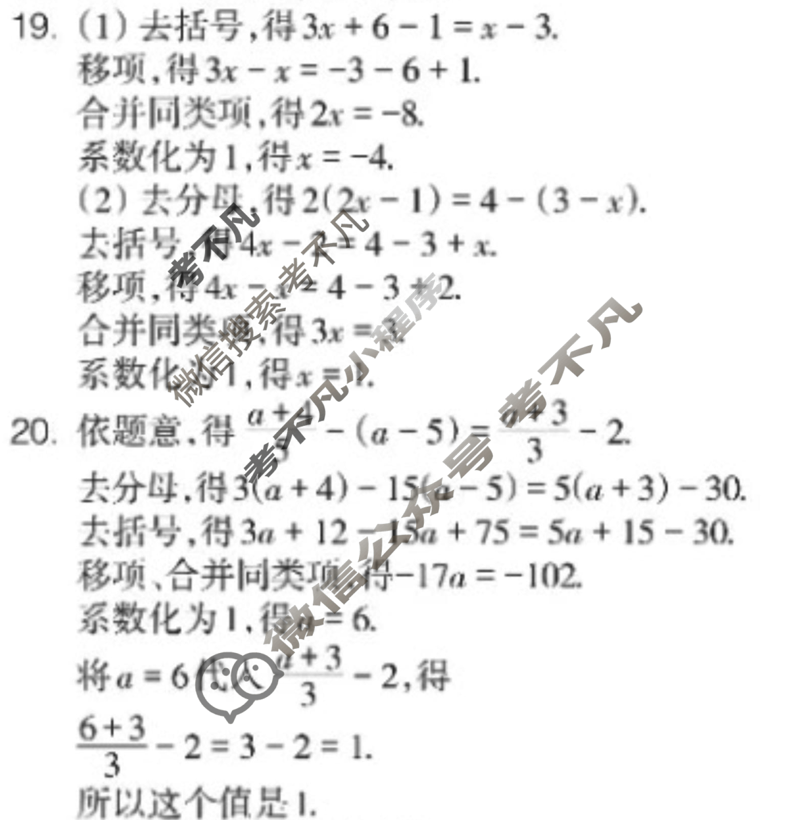 数学周报2022-2023学年七年级华东师大版第29期答案