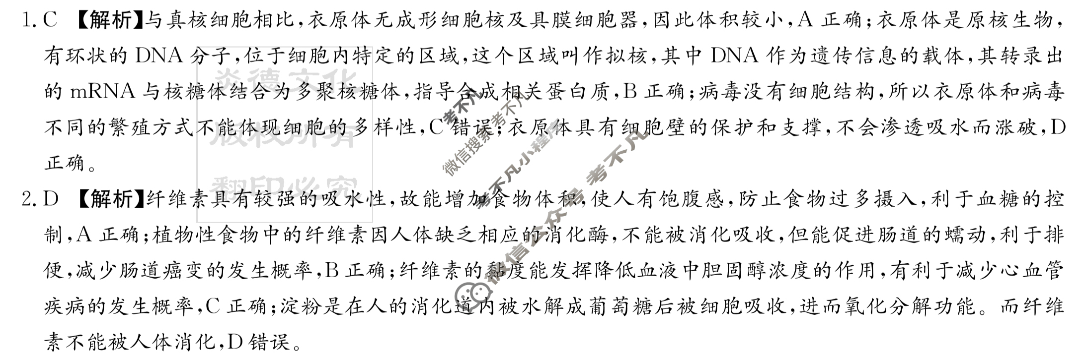 炎德英才大联考(雅礼版)雅礼中学2023届高三月考试卷(八)8生物答案