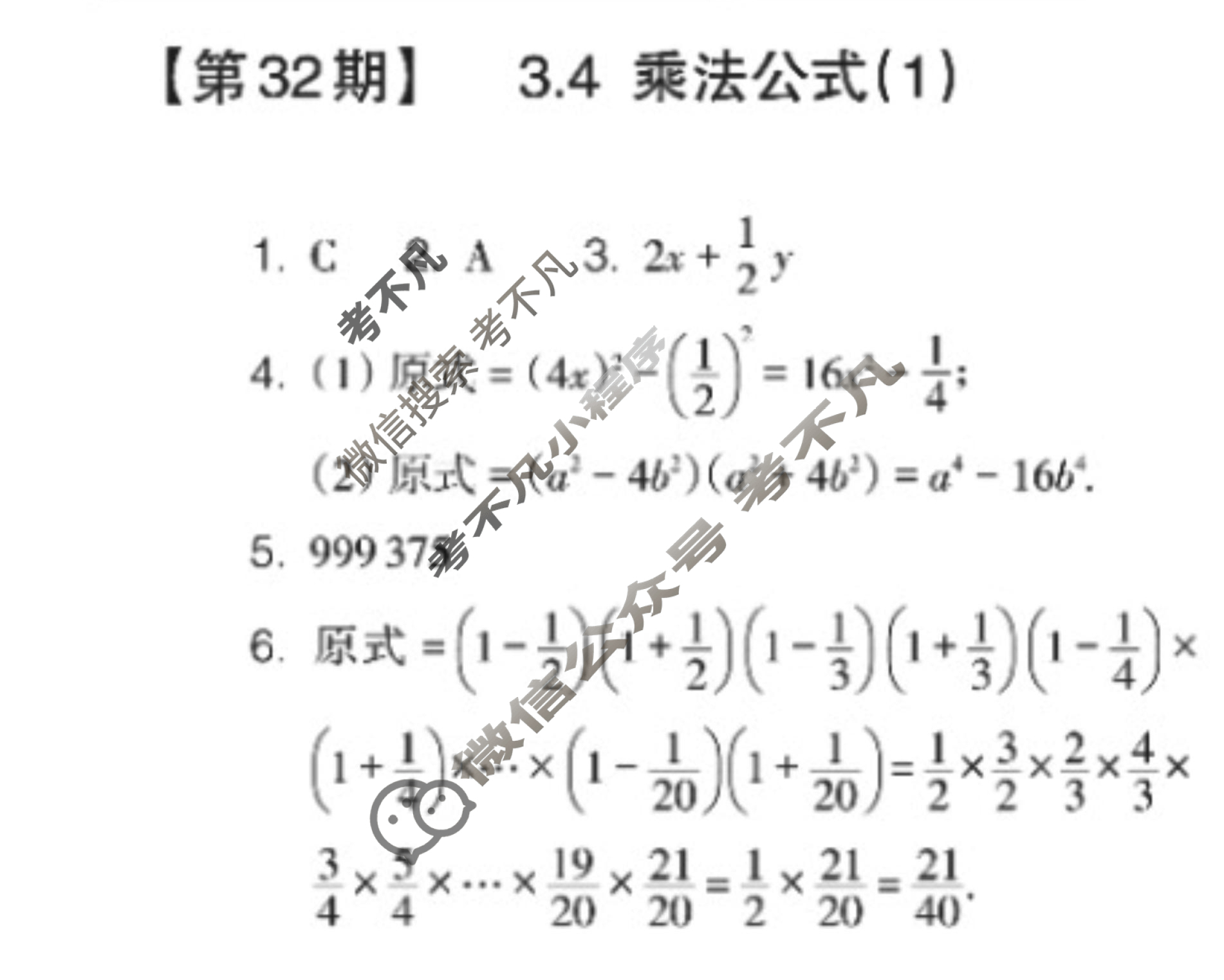 数学周报2022-2023学年七年级浙江专版第32期答案