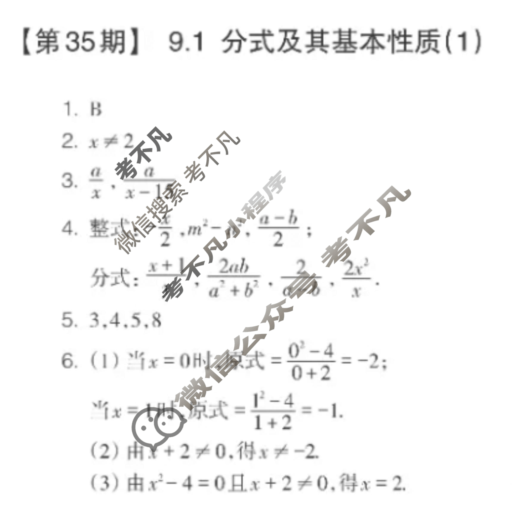 数学周报2022-2023学年七年级安徽专版第35期答案