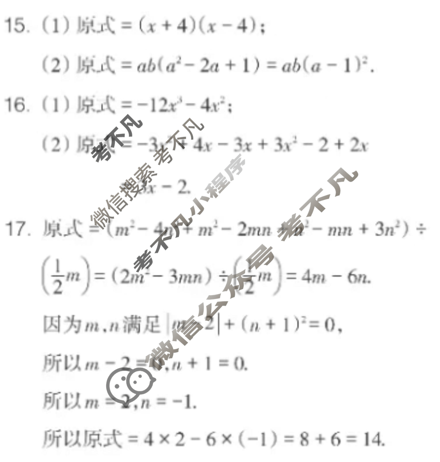数学周报2022-2023学年七年级安徽专版第33期答案