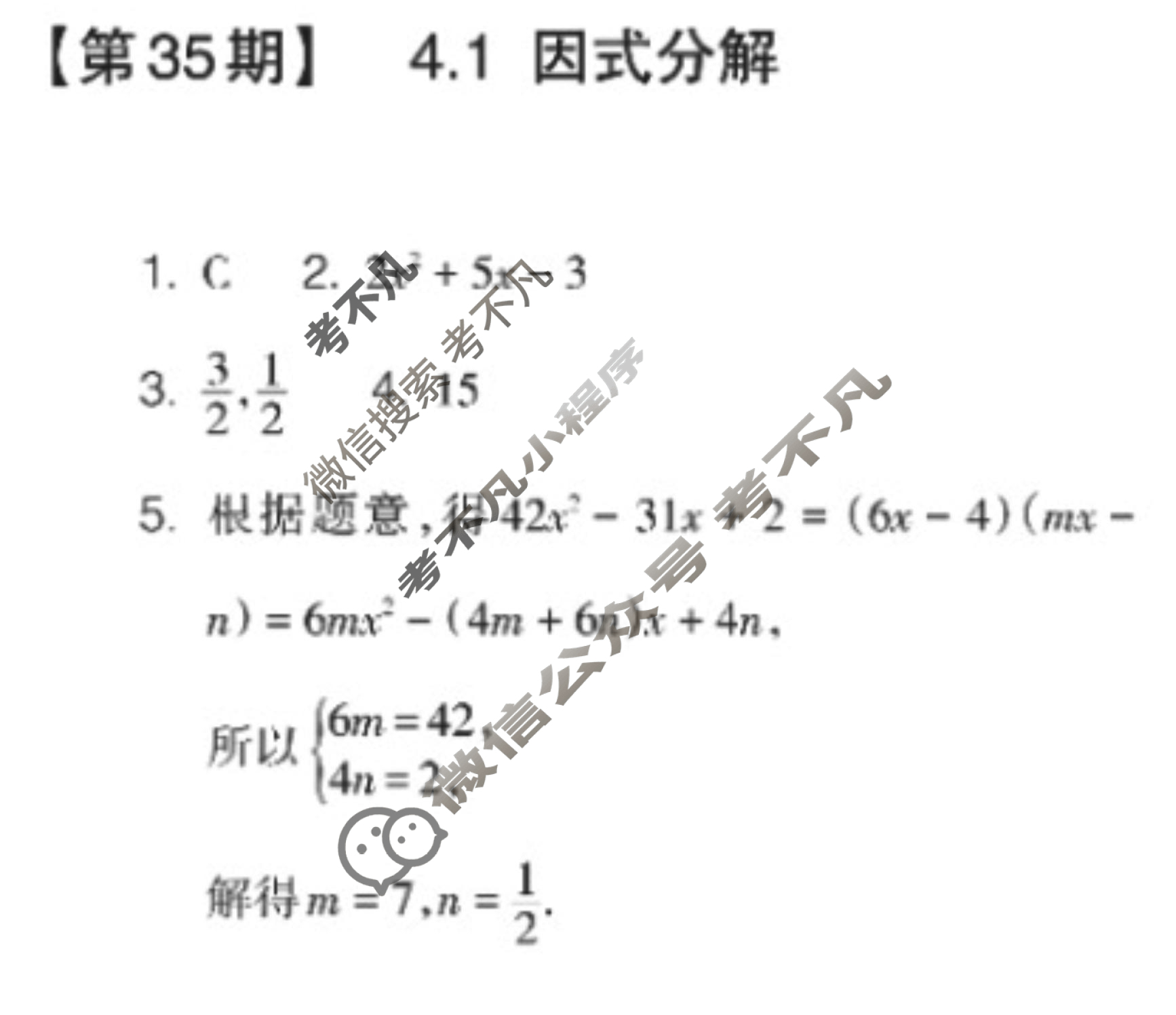 数学周报2022-2023学年七年级浙江专版第35期答案