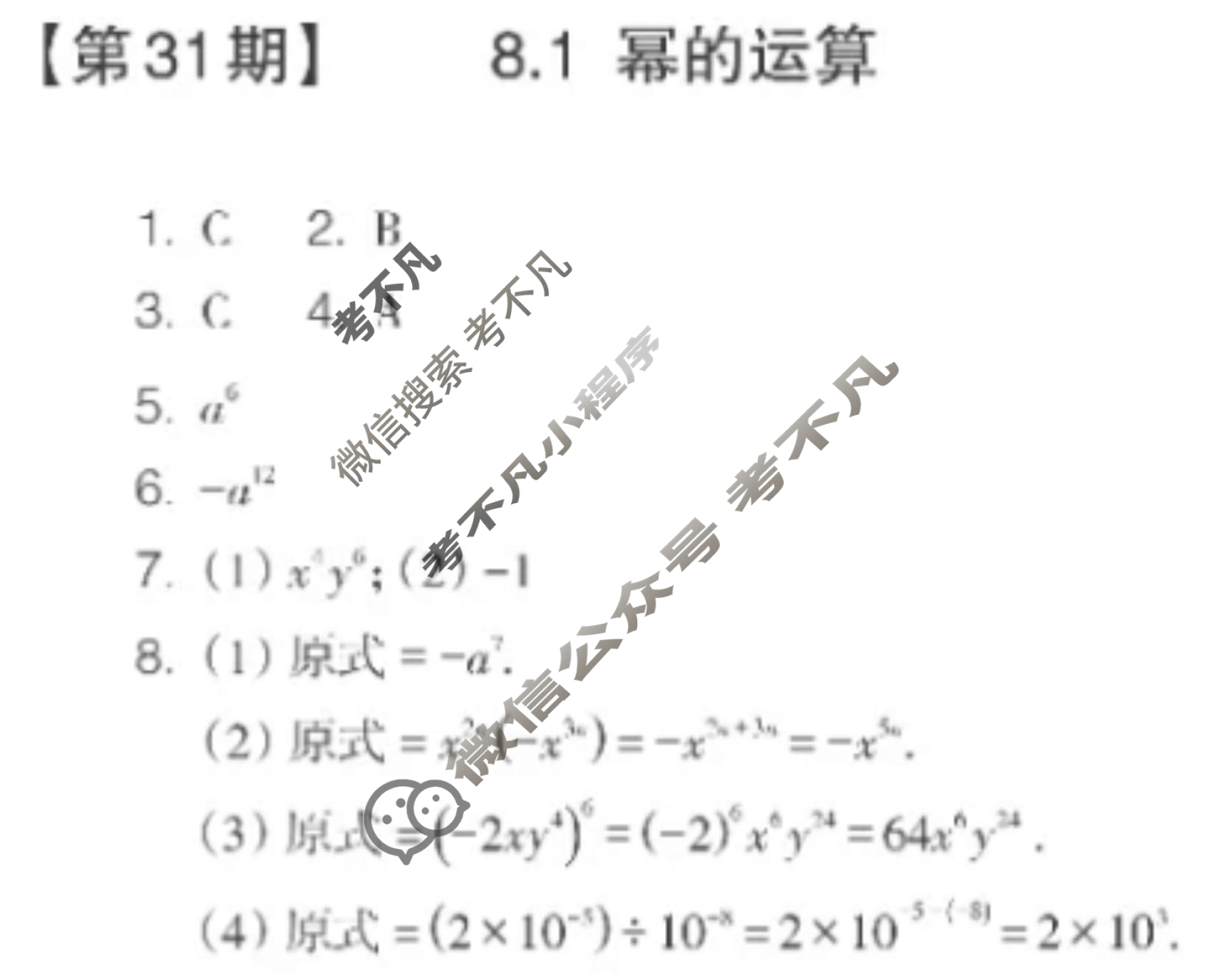 数学周报2022-2023学年七年级安徽专版第31期答案